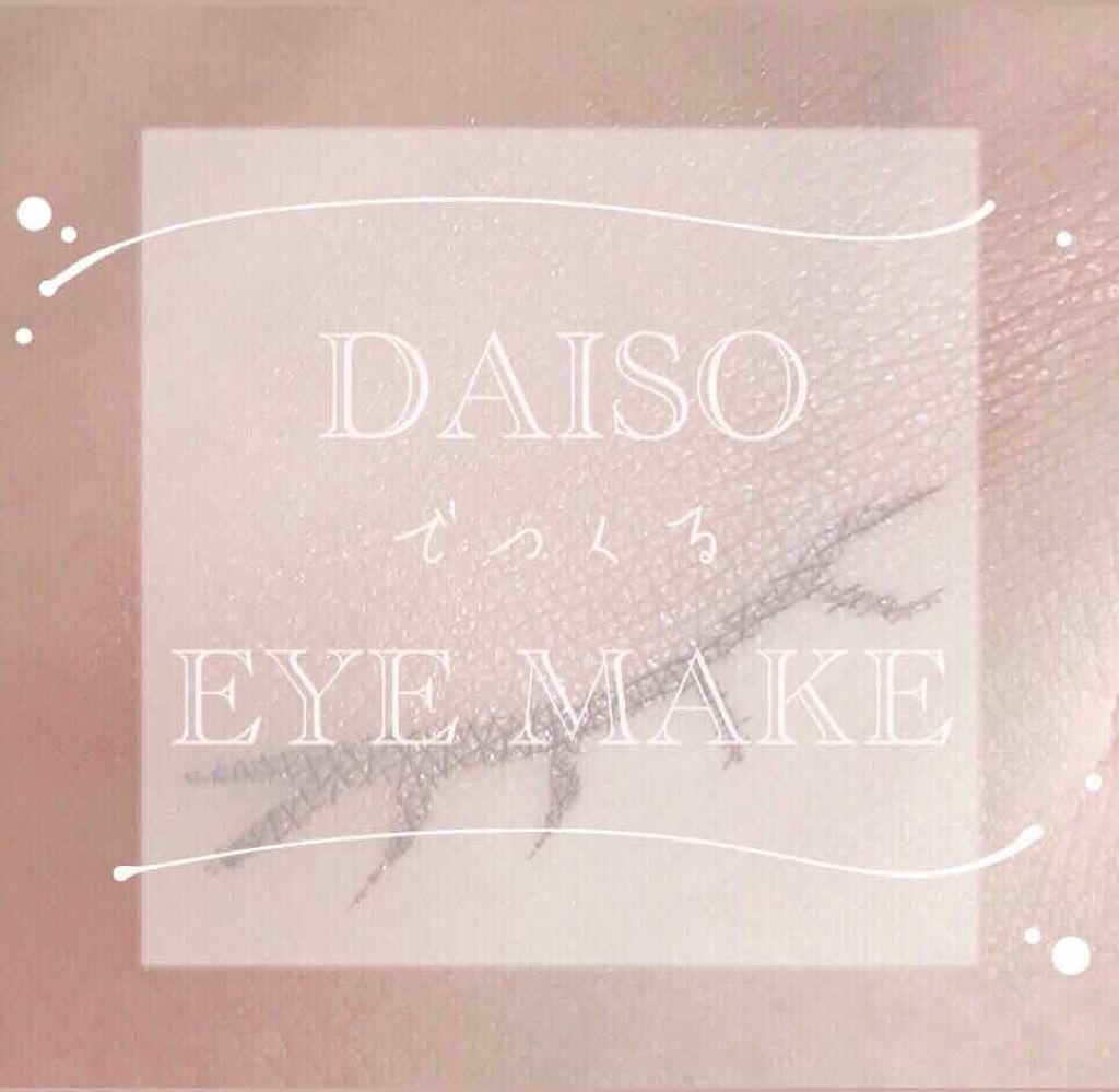 UR GLAM SELECT EYES/U R GLAM/単色アイシャドウを使ったクチコミ(1枚目)