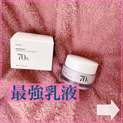 ドクダミ 70 インテンスカーミングクリーム/Anua/フェイスクリームを使ったクチコミ(1枚目)