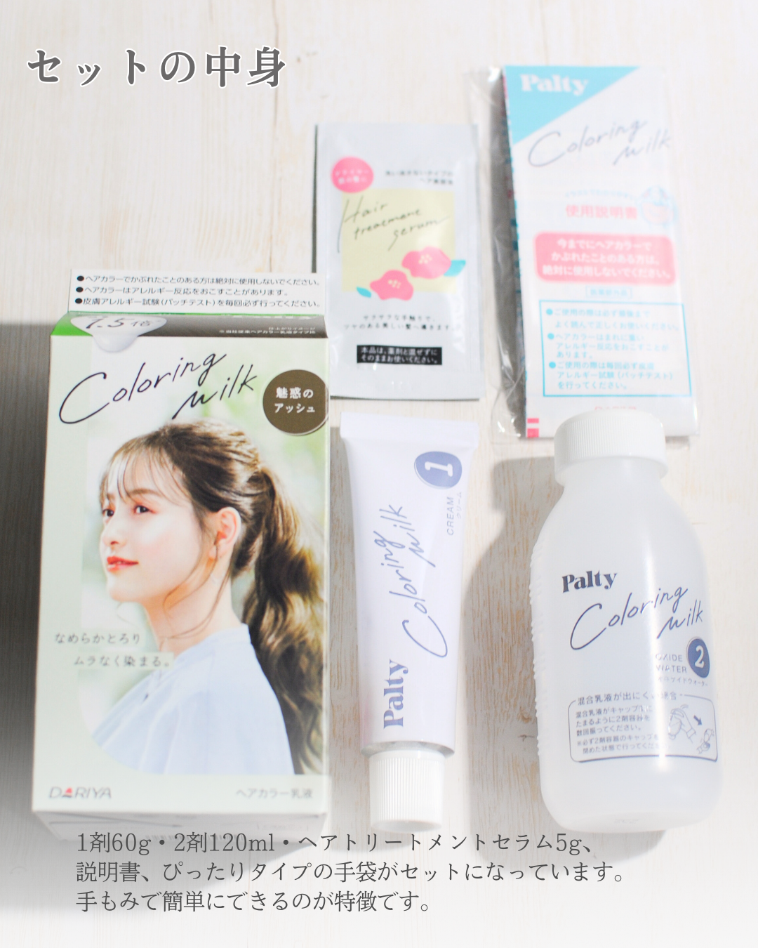 カラーリングミルク/パルティ/ヘアカラーを使ったクチコミ(3枚目)