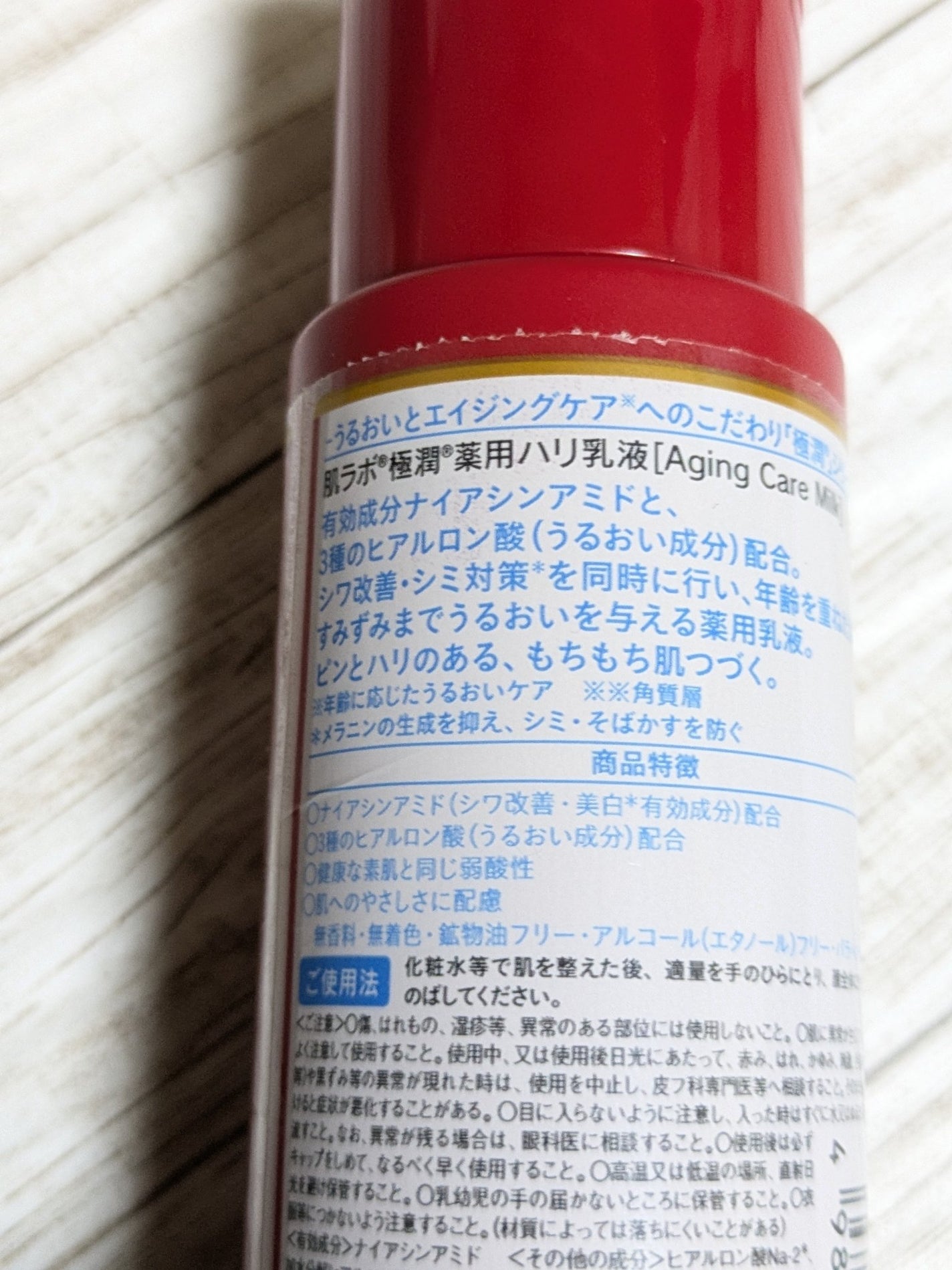 極潤α ハリ乳液/肌ラボ/乳液を使ったクチコミ(6枚目)