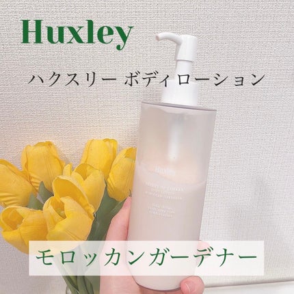 ボディローション; モロッカンガーデナー/Huxley/ボディローションを使ったクチコミ(1枚目)