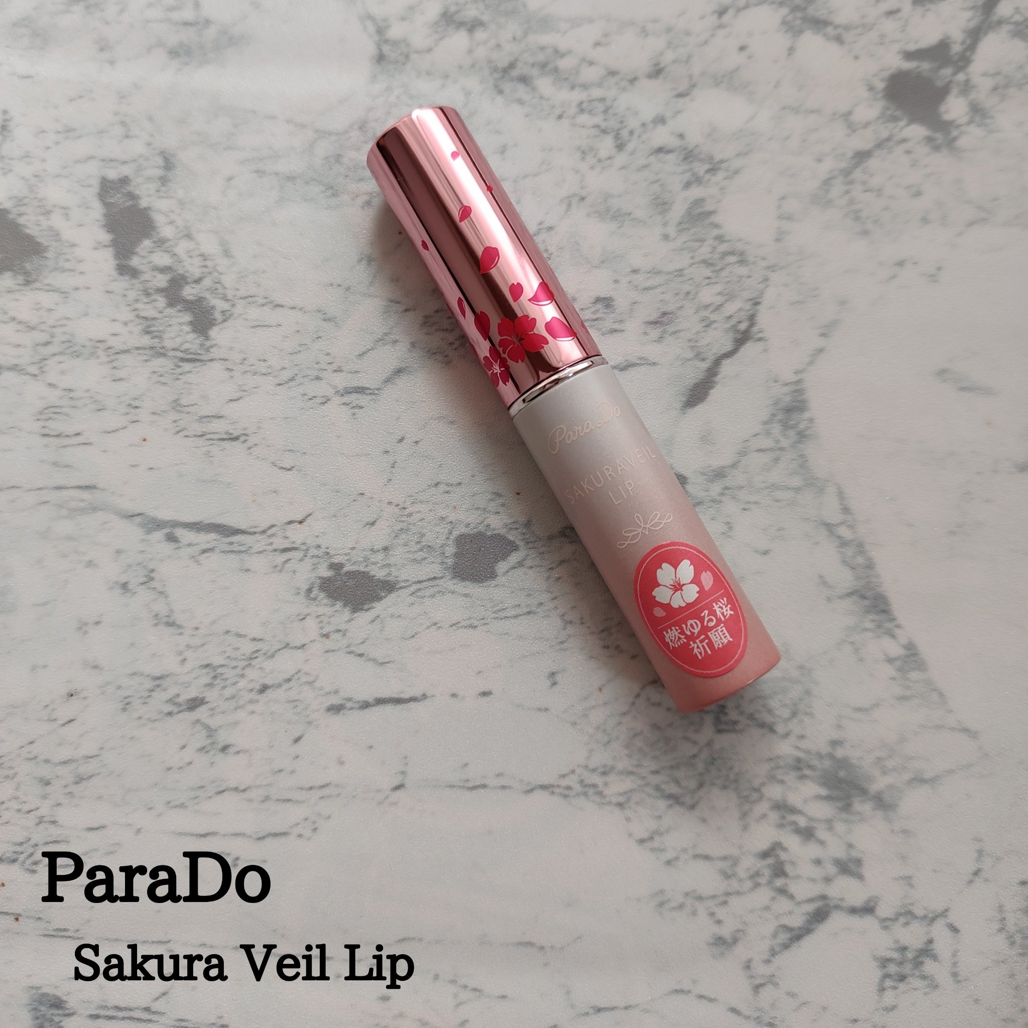 サクラヴェールリップ RD01　燃ゆる紅桜色（プランパー）/パラドゥ/リップクリームを使ったクチコミ（1枚目）