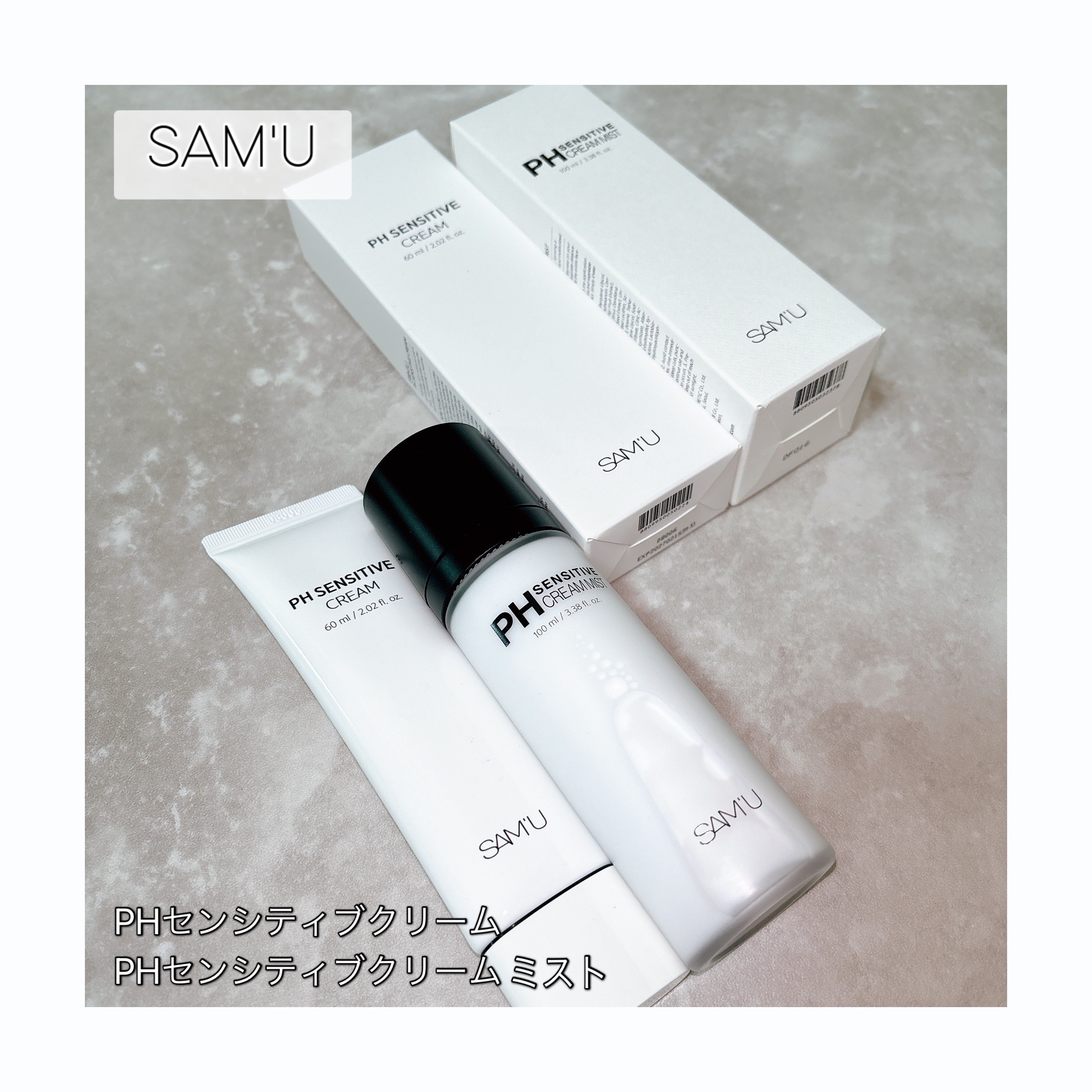 サミュ PHセンシティブクリーム/SAM'U/フェイスクリームを使ったクチコミ（1枚目）