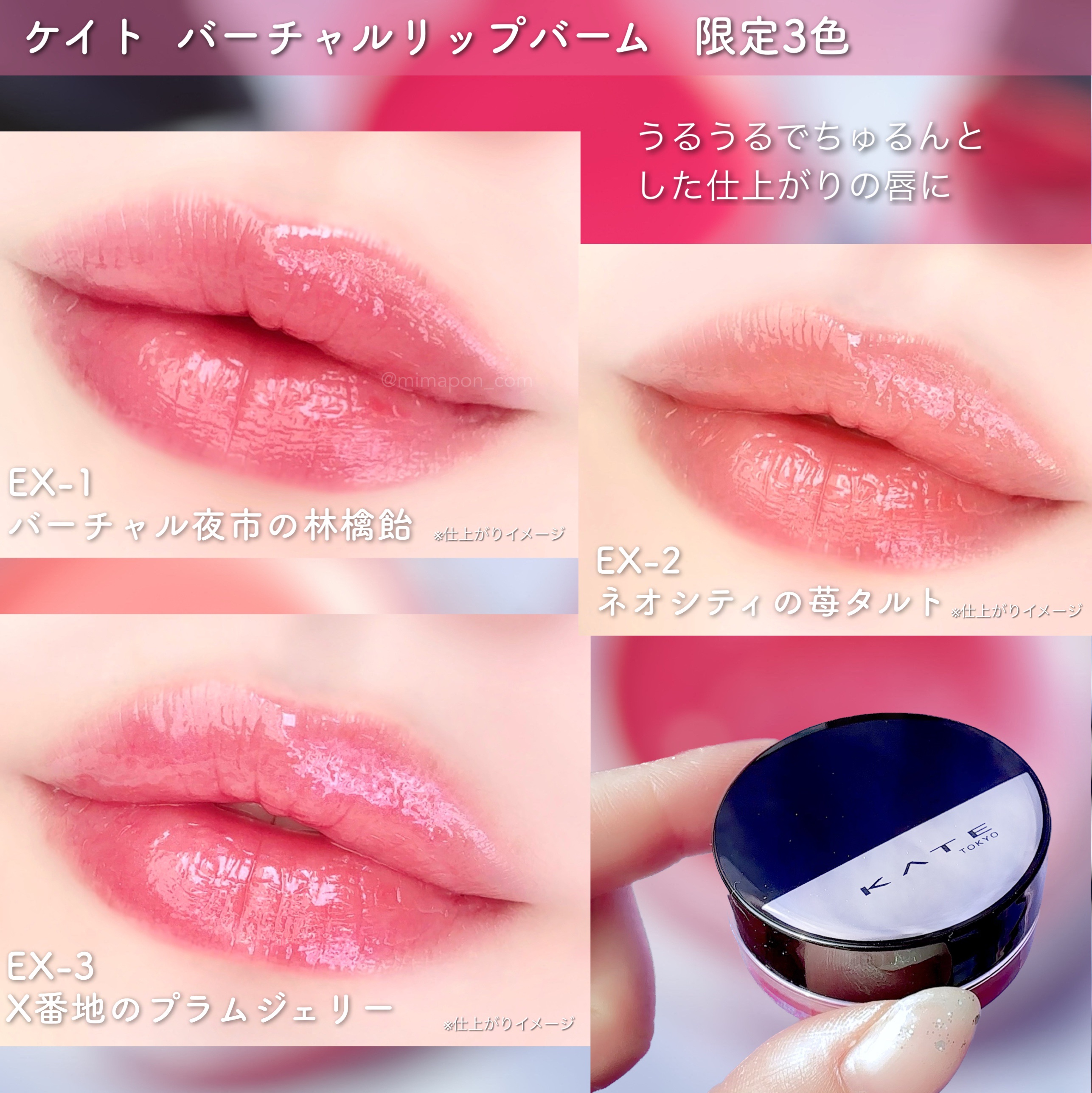 ケイト バーチャルリップバーム EX-2 ネオシティの苺タルト(限定) 3.1g/KATE/リップバームを使ったクチコミ（2枚目）