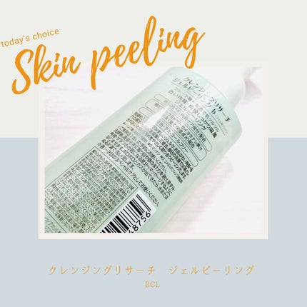 クレンジングリサーチ ジェルピーリング bのクチコミ「
クレンジングリサーチ ジェルピーリング
とにかく使い心地が優しいピーリングですね。マイル.....」(2枚目)