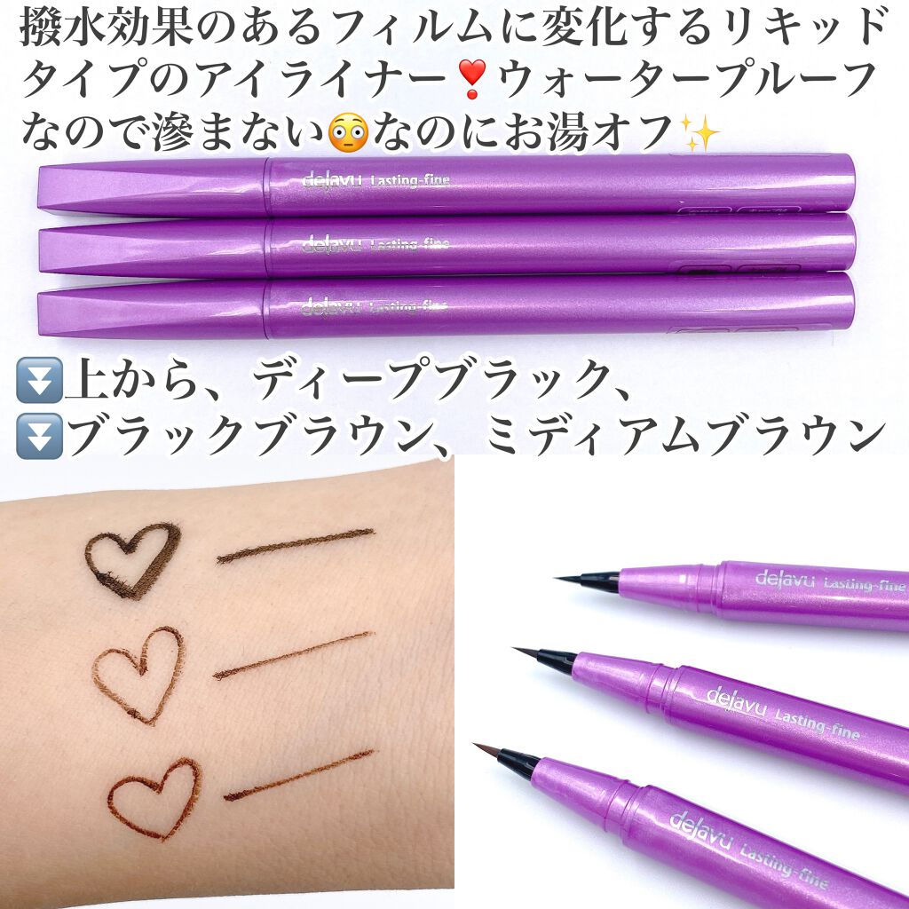 「密着アイライナー」ショート筆リキッド/デジャヴュ/リキッドアイライナーを使ったクチコミ(2枚目)