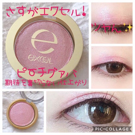 シャイニーシャドウ N/excel/単色アイシャドウを使ったクチコミ(1枚目)