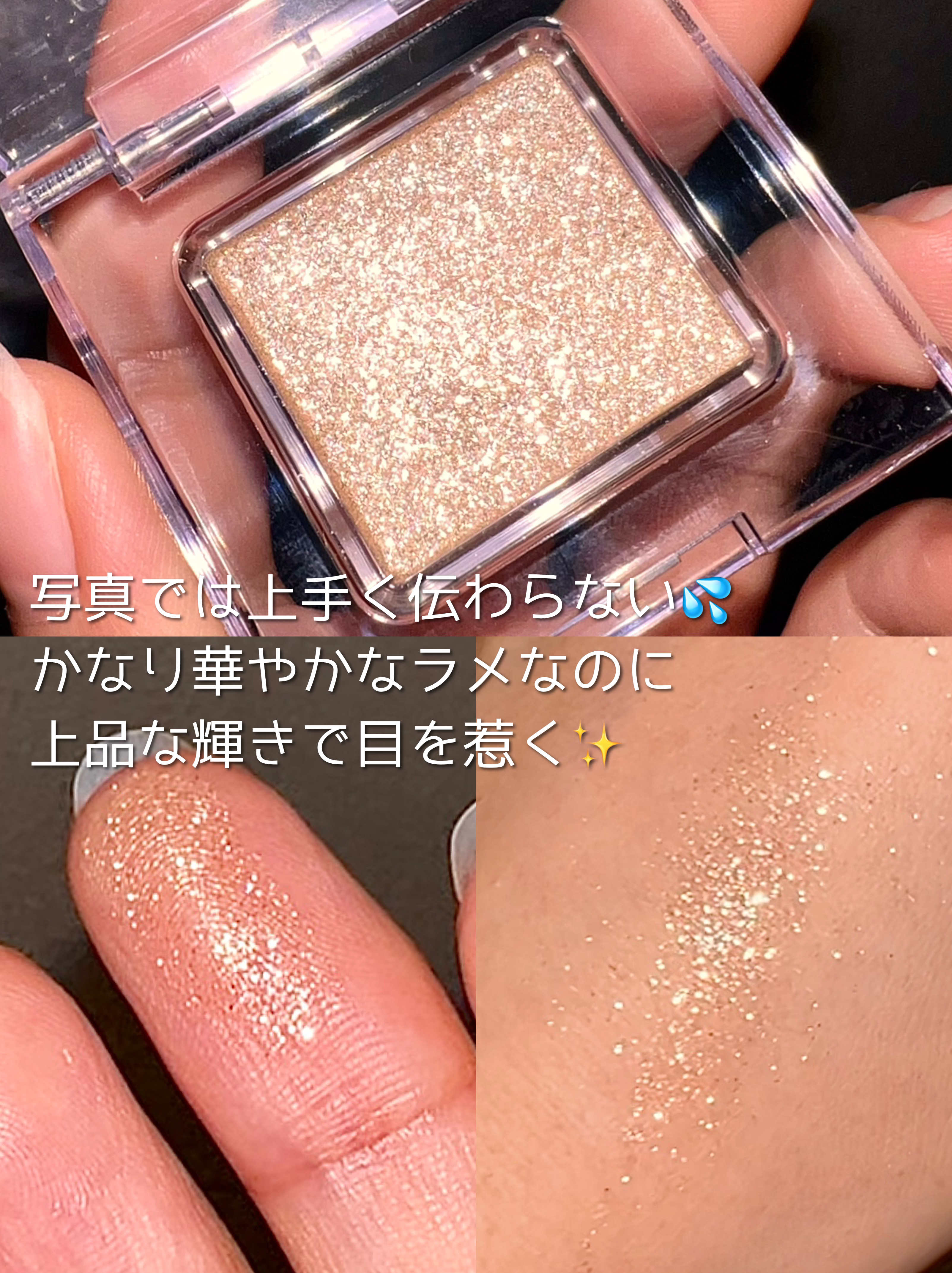 マルチカラーバリエーション スパークル SP08/チャコット・コスメティクス/単色アイシャドウを使ったクチコミ（3枚目）