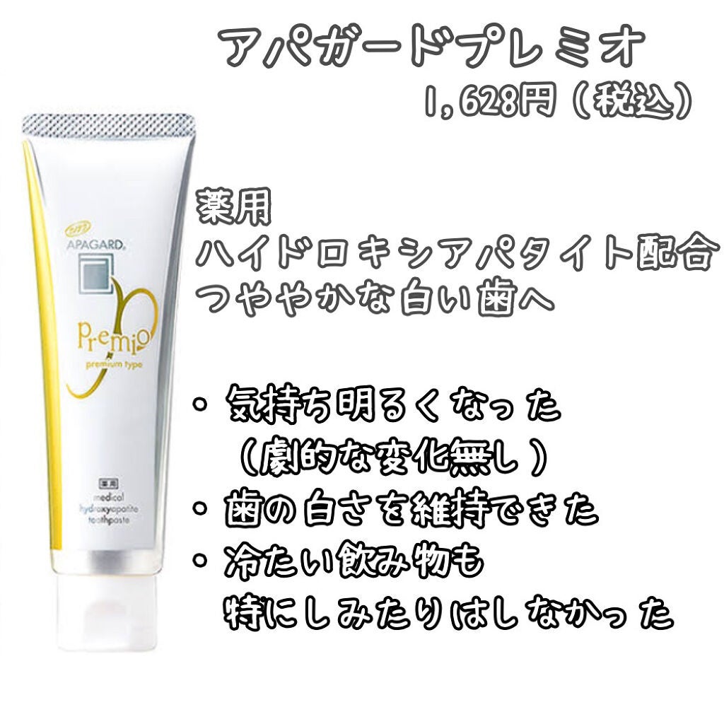アパガードプレミオ/アパガード/歯磨き粉を使ったクチコミ(4枚目)