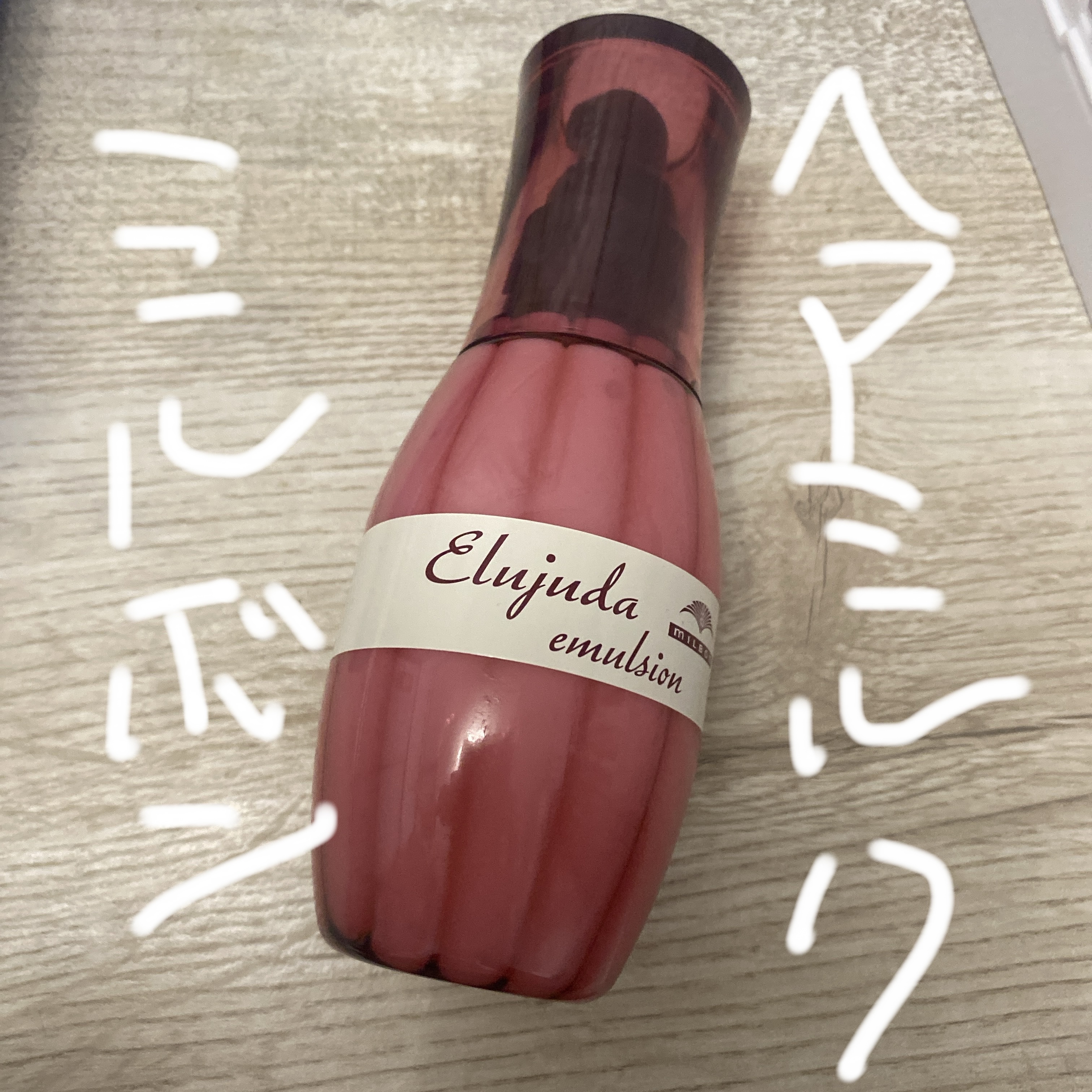 ディーセス　エルジューダ エマルジョン/エルジューダ/ヘアミルクを使ったクチコミ（1枚目）