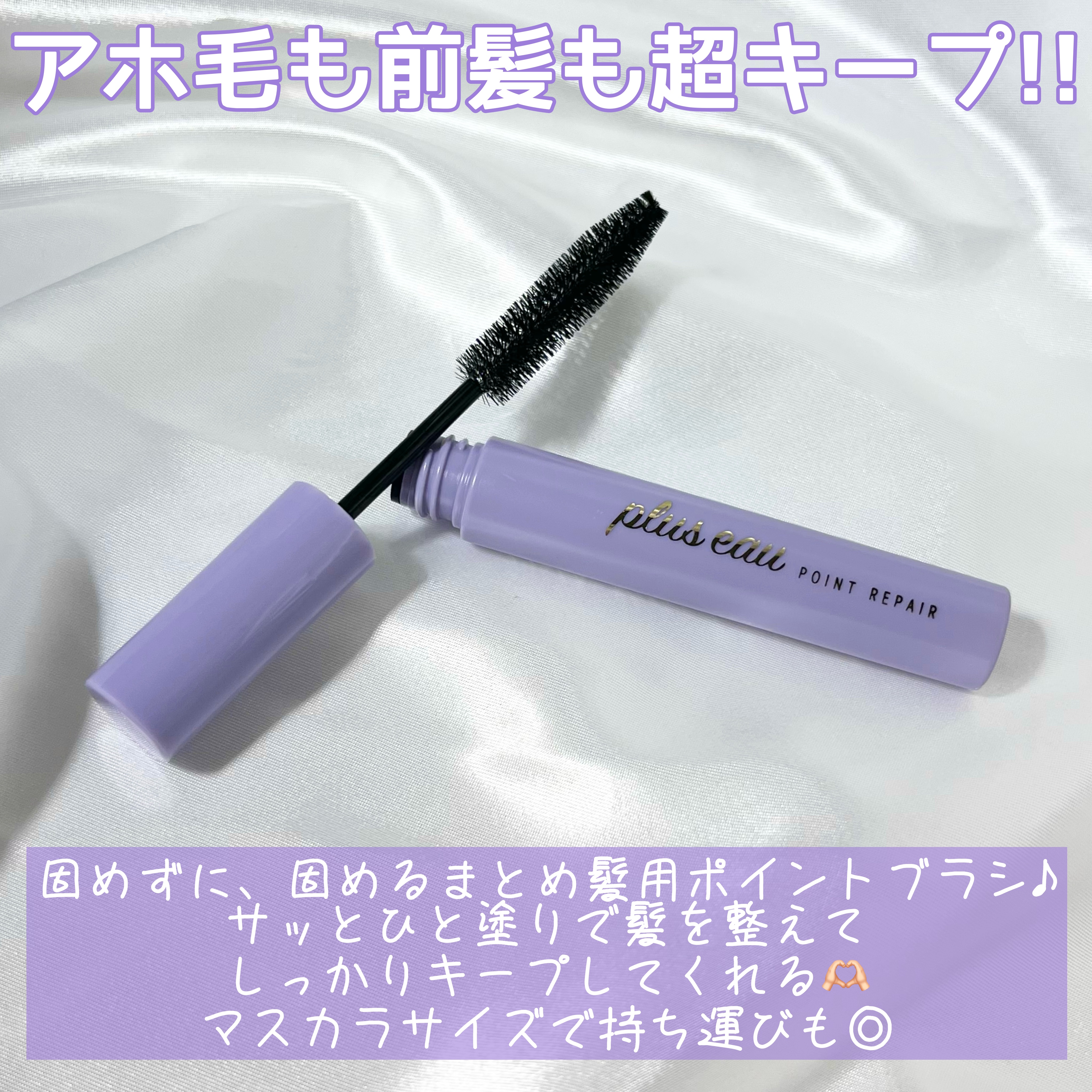 ポイントリペア スーパーハード/plus eau/ヘアジェルを使ったクチコミ（3枚目）