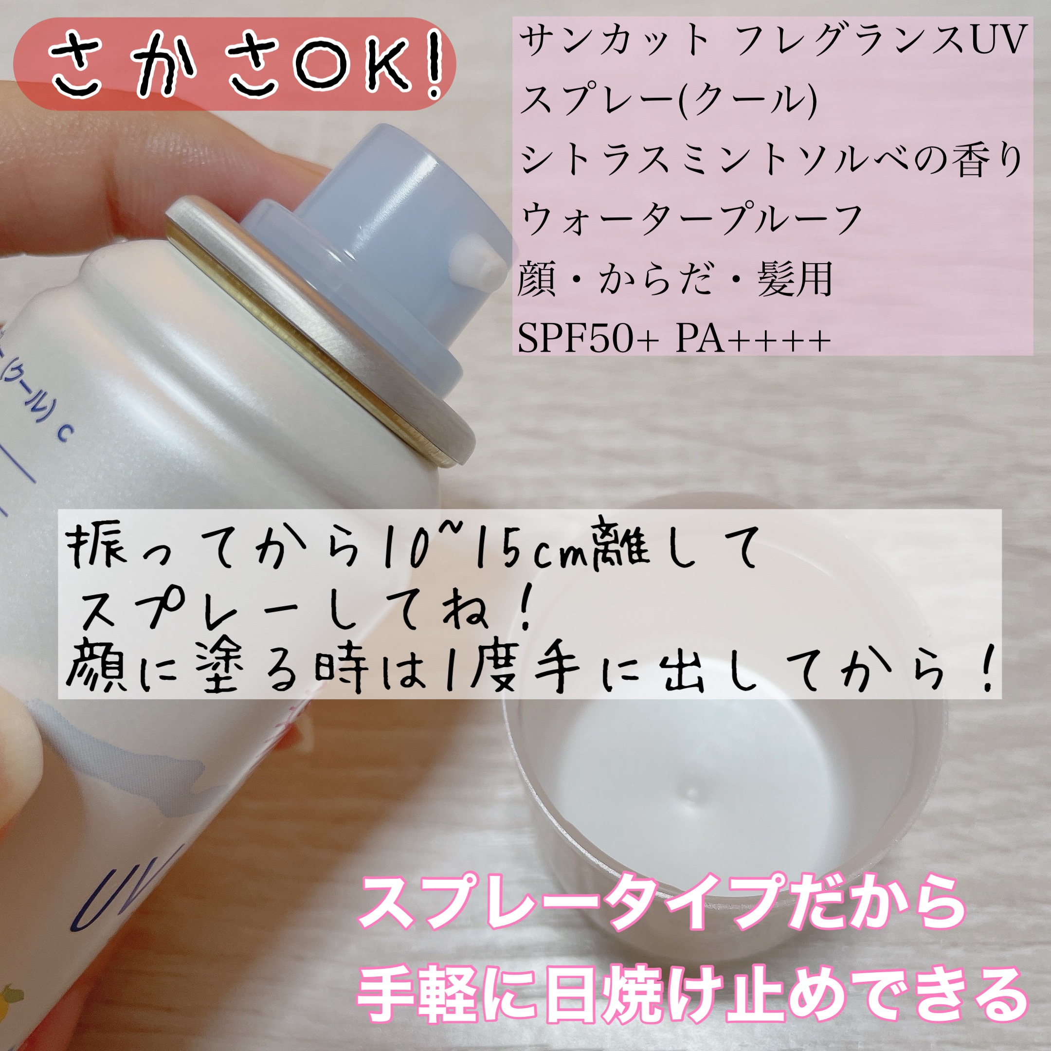 フレグランスUVスプレー（クール）/サンカット®/デオドラント・制汗剤を使ったクチコミ（2枚目）