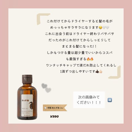柳屋 あんず油/柳屋あんず油/ヘアオイルを使ったクチコミ(2枚目)