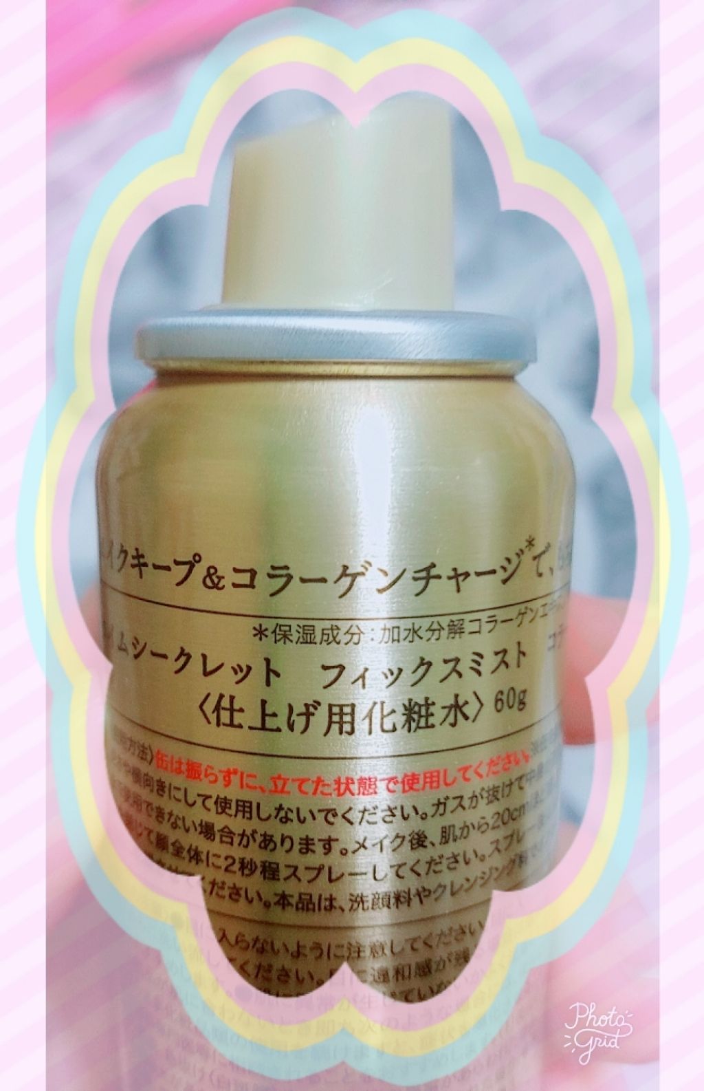 フィックスミスト コラーゲン/TIME SECRET/フィックスミストを使ったクチコミ（2枚目）