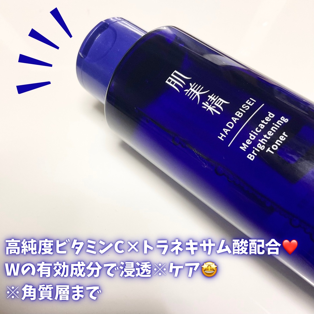 肌美精 薬用美白化粧水 [医薬部外品]/肌美精/化粧水を使ったクチコミ（3枚目）