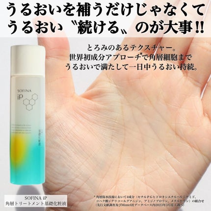ソフィーナ iP ベースケア セラム<土台美容液>/SOFINA iP/美容液を使ったクチコミ(4枚目)