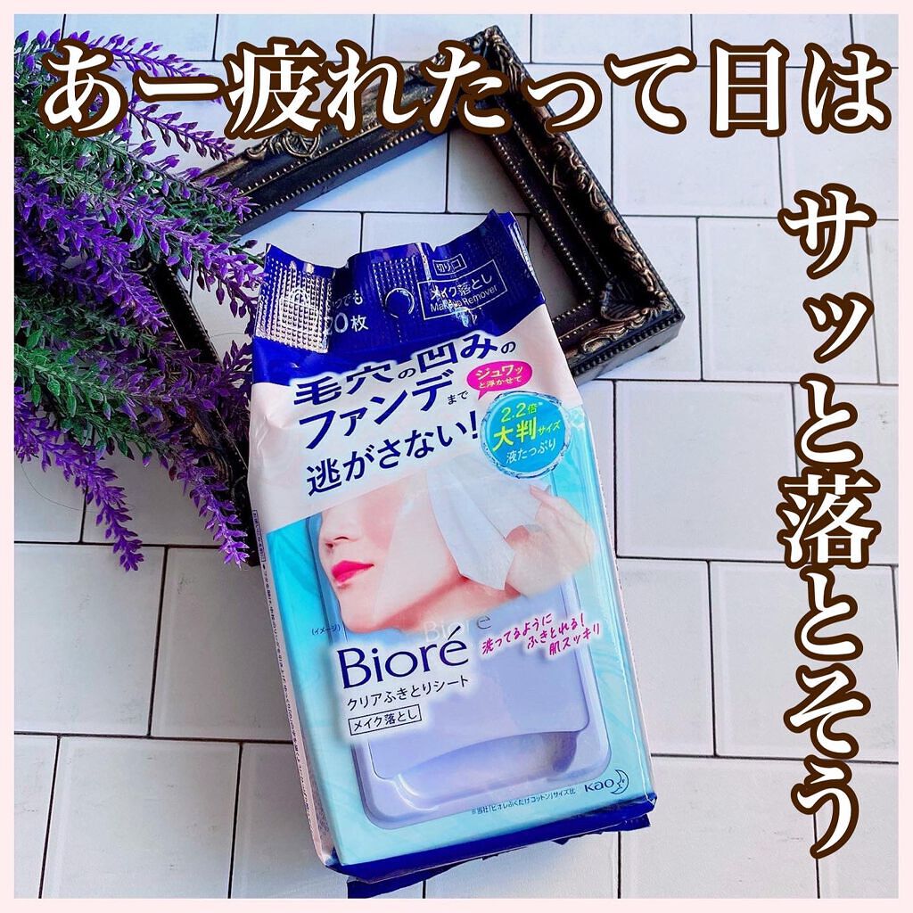 クリアふきとりシート/ビオレ/クレンジングシートを使ったクチコミ(1枚目)