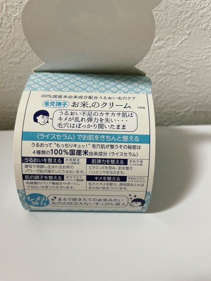 お米のクリーム/毛穴撫子/フェイスクリームを使ったクチコミ(2枚目)
