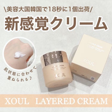 試してみた】レイヤードクリーム(LAYERED CREAM)/XOUL | LIPS