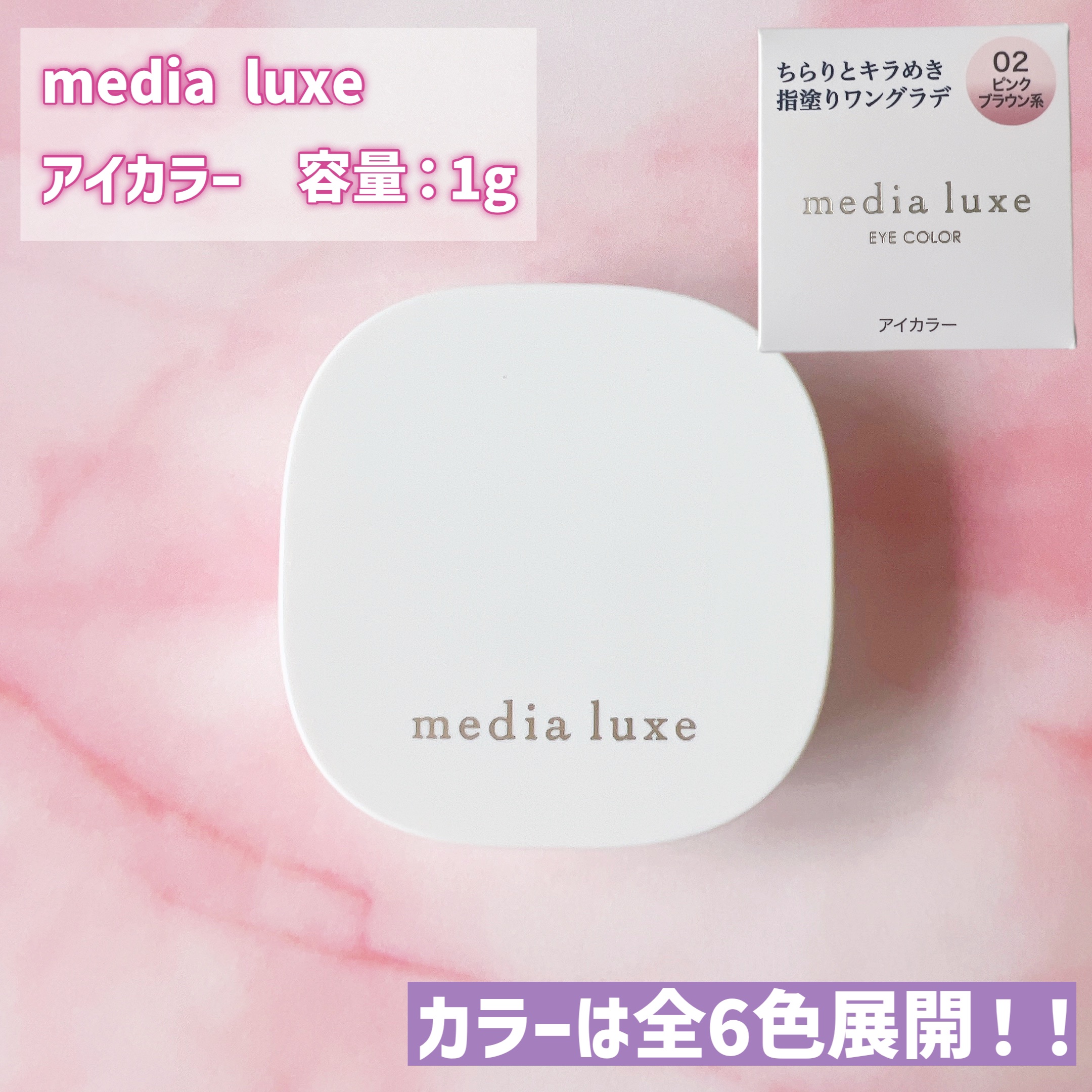 アイカラー/media luxe/アイシャドウパレットを使ったクチコミ（2枚目）