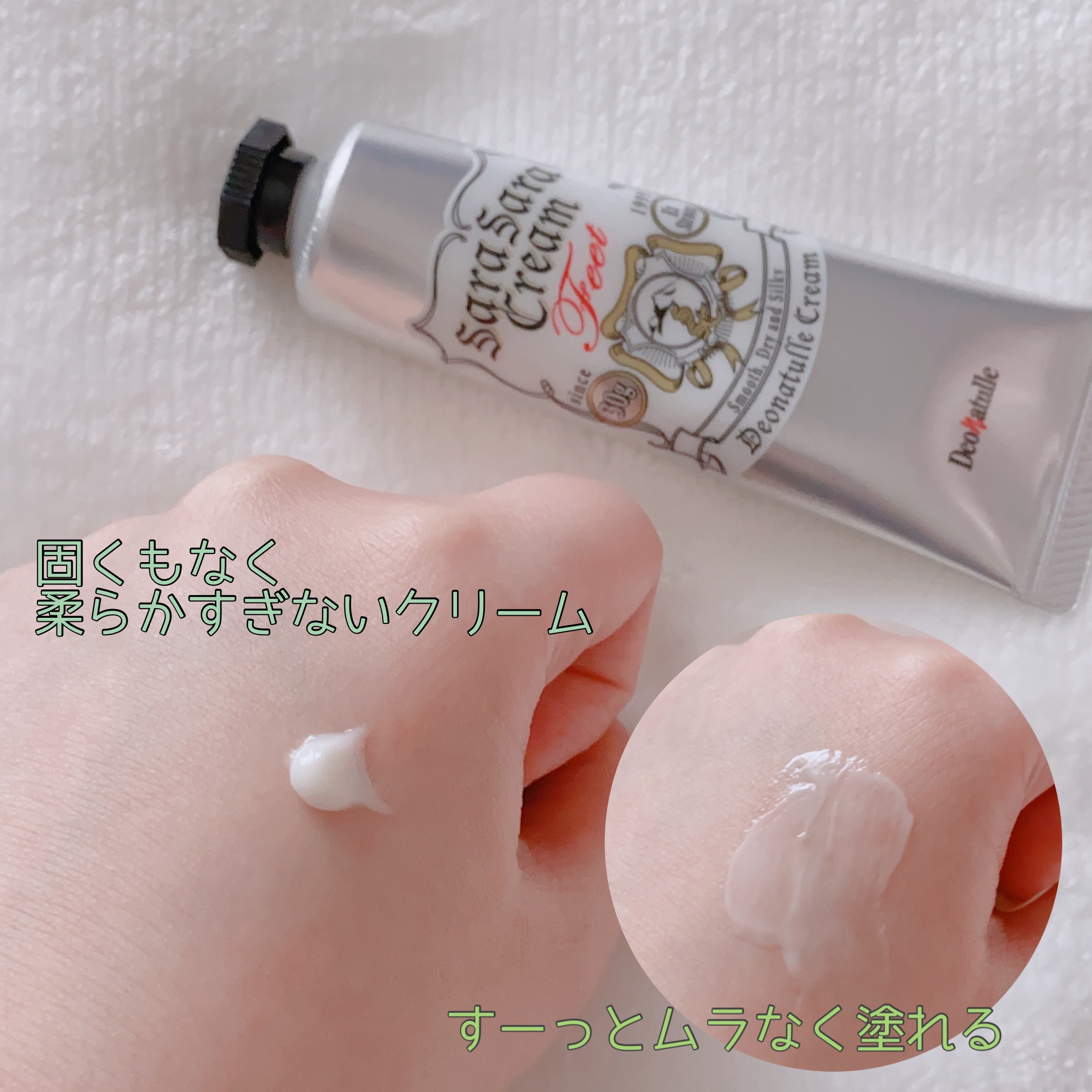 薬用足指さらさらクリーム/デオナチュレ/デオドラント・制汗剤を使ったクチコミ（2枚目）