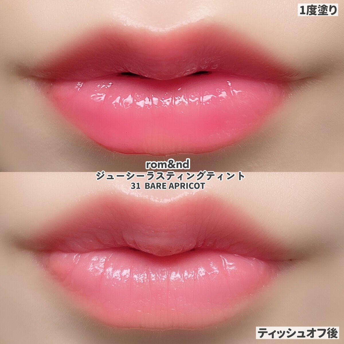 ジューシーラスティングティント/rom&nd/リップティントを使ったクチコミ(6枚目)