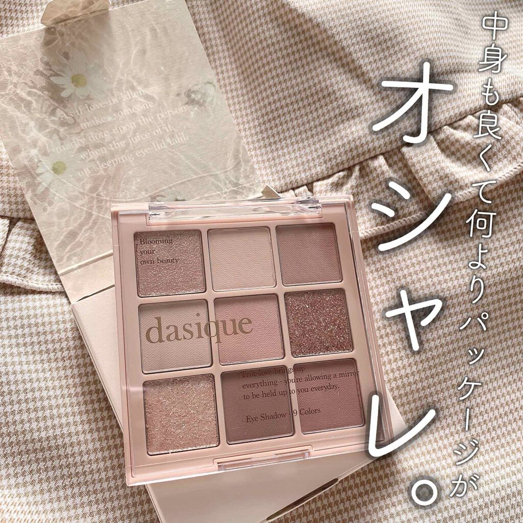 シャドウパレット/dasique/アイシャドウパレットを使ったクチコミ(1枚目)