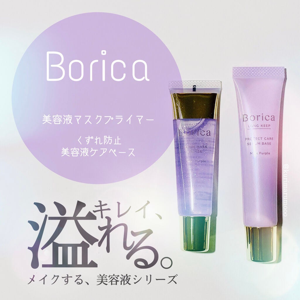 美容液マスクプライマー<クリアパープル>/Borica/化粧下地を使ったクチコミ(1枚目)