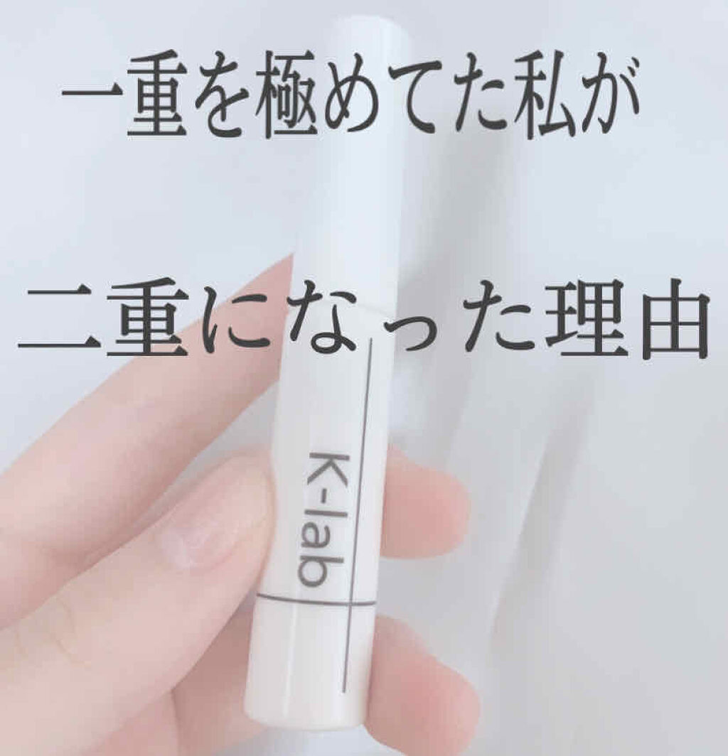 K-lab+ 韓国美容式アイリキッド 昼用/コジット/二重まぶた用アイテムを使ったクチコミ（1枚目）