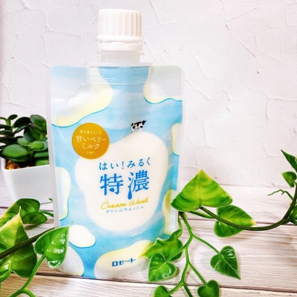 はい!みるく特濃 クリームウォッシュ/ロゼット/洗顔フォームを使ったクチコミ(1枚目)