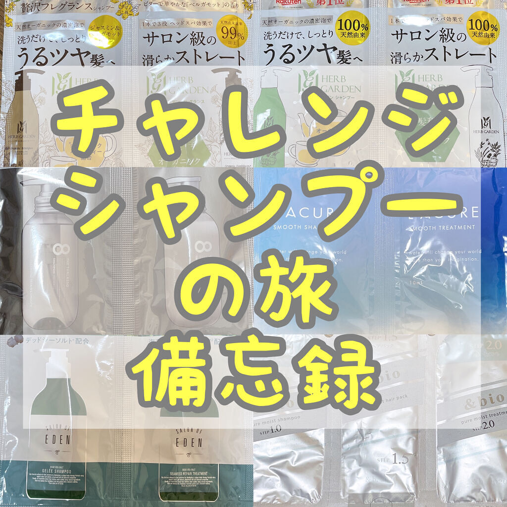 ハーバニエンス シャンプー・コンディショナー(ジャスミン＆ベルガモット)/HERBANIENCE/市販シャンプーを使ったクチコミ（1枚目）