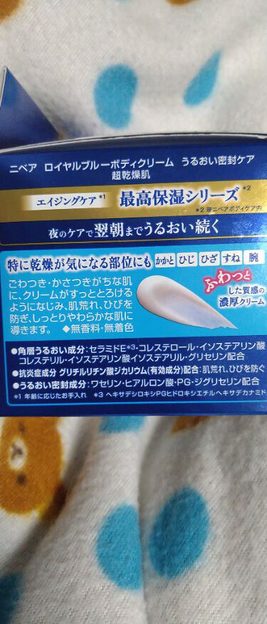 ニベア ロイヤルブルーボディクリームうるおい密封ケア|ニベアの口コミ「【使った商品】ニベアニベアロイヤルブルーボ..」 by ユウ(乾燥肌) | LIPS ニベア ロイヤルブルーボディクリームうるおい密封ケア|ニベアの口コミ「【使った商品】ニベアニベアロイヤルブルーボ..」 by ユウ(乾燥肌) | LIPS