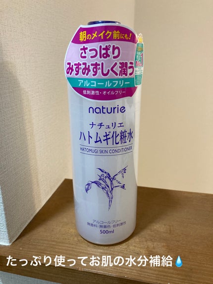 ハトムギ化粧水(ナチュリエ スキンコンディショナー R )/ナチュリエ/化粧水を使ったクチコミ(1枚目)