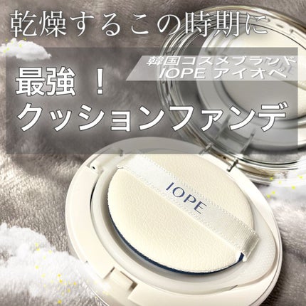 エアクッション カバー/IOPE/クッションファンデーションを使ったクチコミ(1枚目)