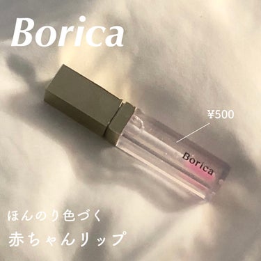 カラープランパー エクストラセラム/Borica/リップグロスを使ったクチコミ（1枚目）