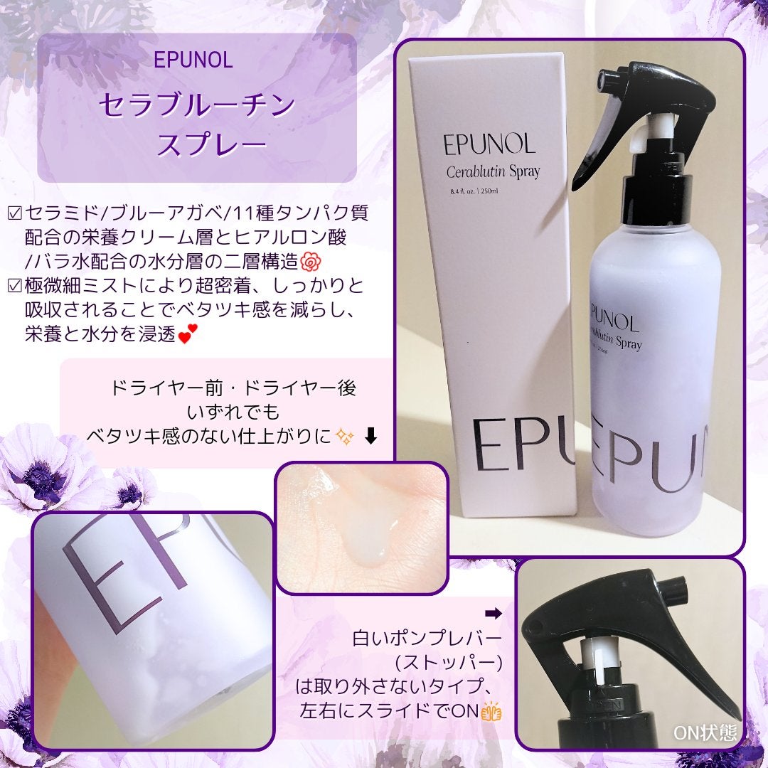 セラブルーチンスプレー/Epunol/プレスタイリング・寝ぐせ直しを使ったクチコミ(1枚目)