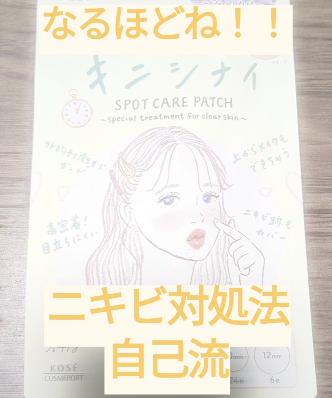 ごめんね素肌 キニシナイパッチ/クリアターン/シートマスク・パックを使ったクチコミ（1枚目）