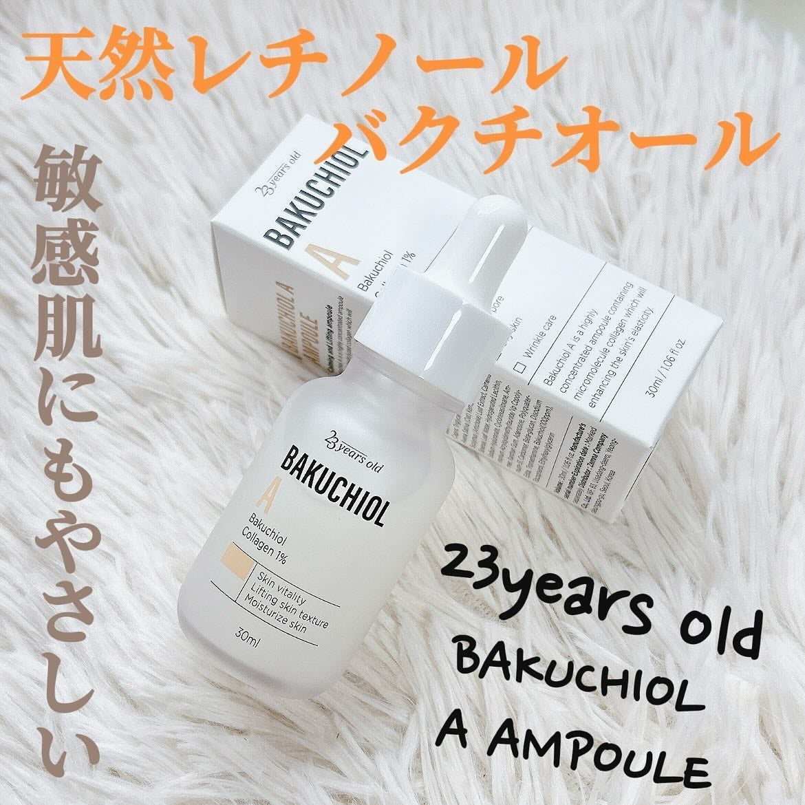 バクチオールAアンプル/23years old/美容液を使ったクチコミ(1枚目)