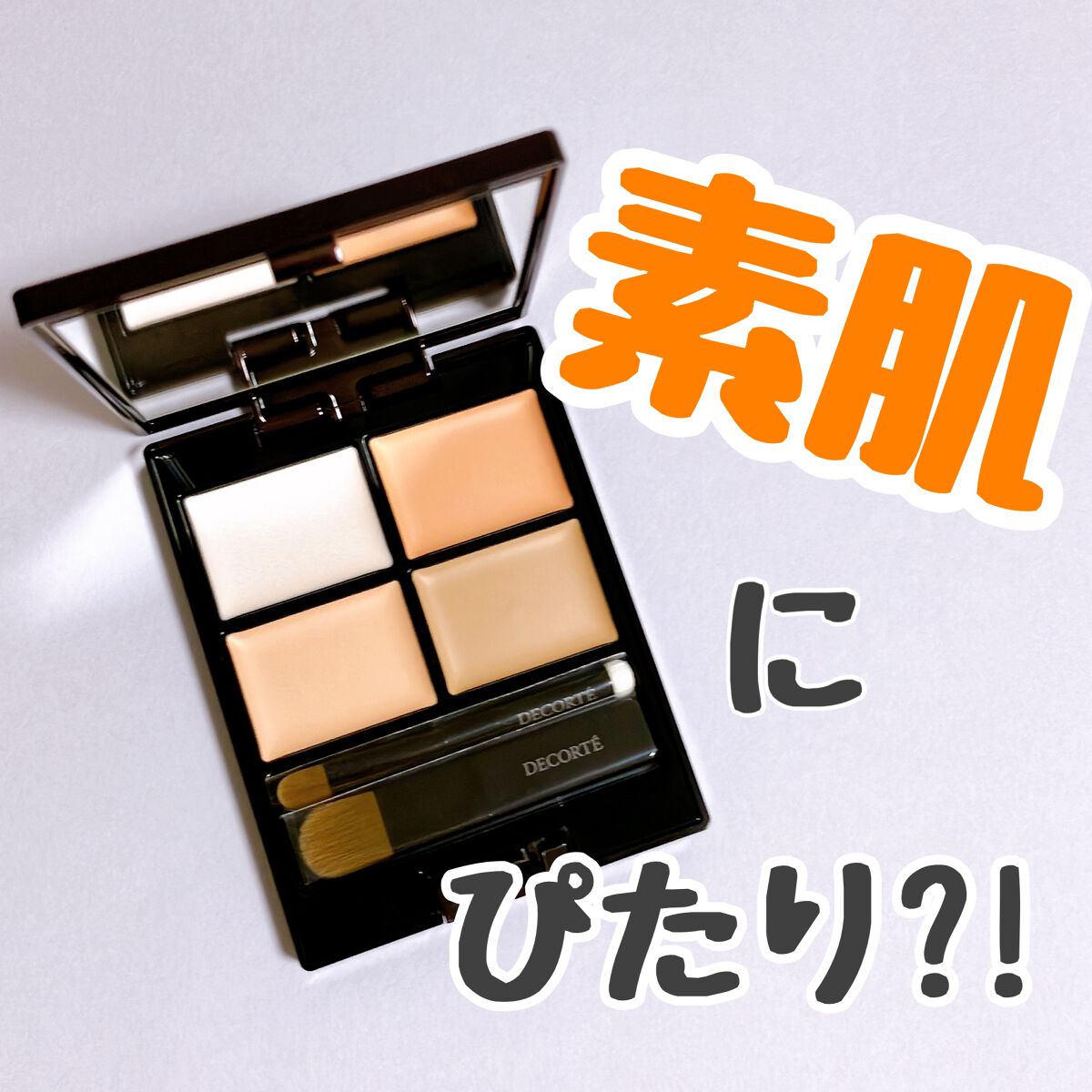 トーンパーフェクティング パレット/DECORTÉ/パレットコンシーラーを使ったクチコミ(1枚目)