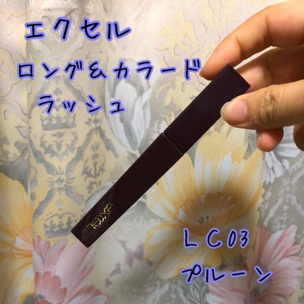 ロング&カラード ラッシュ/excel/マスカラを使ったクチコミ(1枚目)
