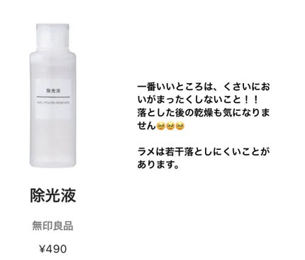 除光液/無印良品/除光液を使ったクチコミ(5枚目)