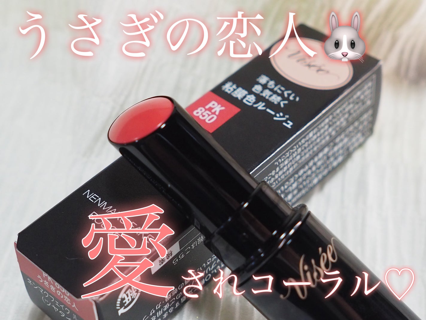 ネンマクフェイク ルージュ/Visée/口紅を使ったクチコミ(1枚目)