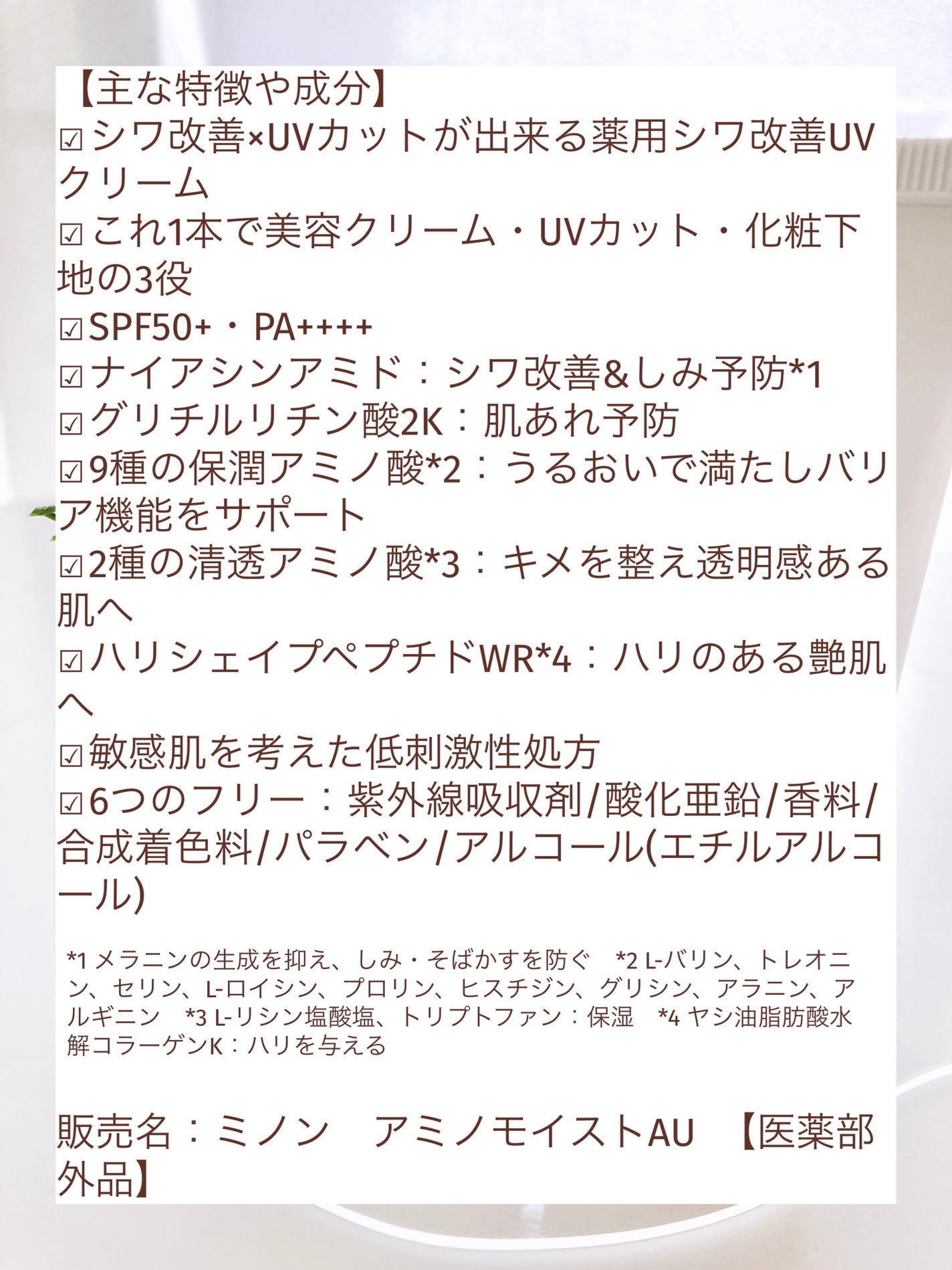 ミノン アミノモイスト エイジングケア デイクリームUV/ミノン/日焼け止めクリームを使ったクチコミ(2枚目)