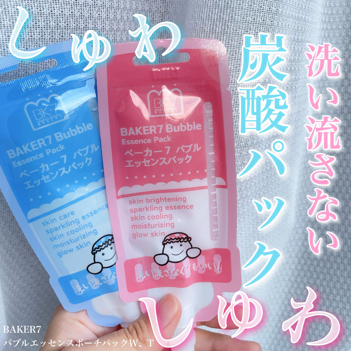 マジックバブルエッセンスパックMINI/BAKER7/シートマスク・パックを使ったクチコミ（1枚目）