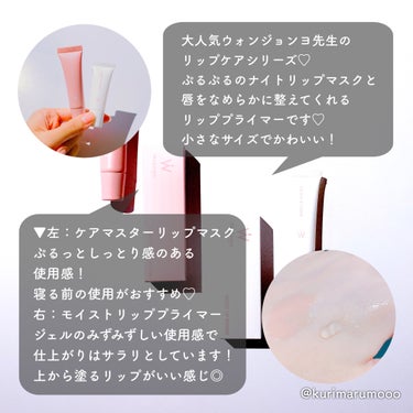 ウォンジョンヨ モイストリッププライマー　/Wonjungyo/リップケア・リップクリームを使ったクチコミ（2枚目）
