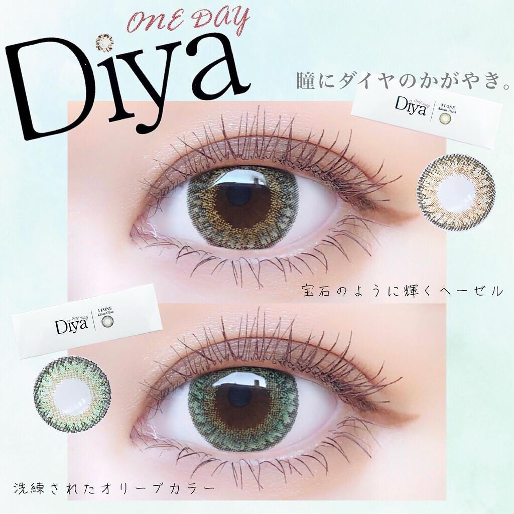 Diya 1day/Diya/ワンデー（１DAY）カラコンを使ったクチコミ（1枚目）