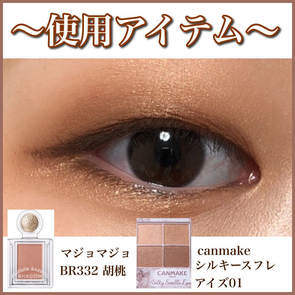 シャドーカスタマイズ/MAJOLICA MAJORCA/単色アイシャドウを使ったクチコミ（2枚目）