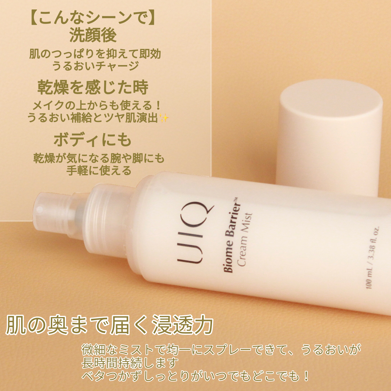 バイオームバリア クリームミスト/UIQ/ミスト状化粧水を使ったクチコミ（2枚目）