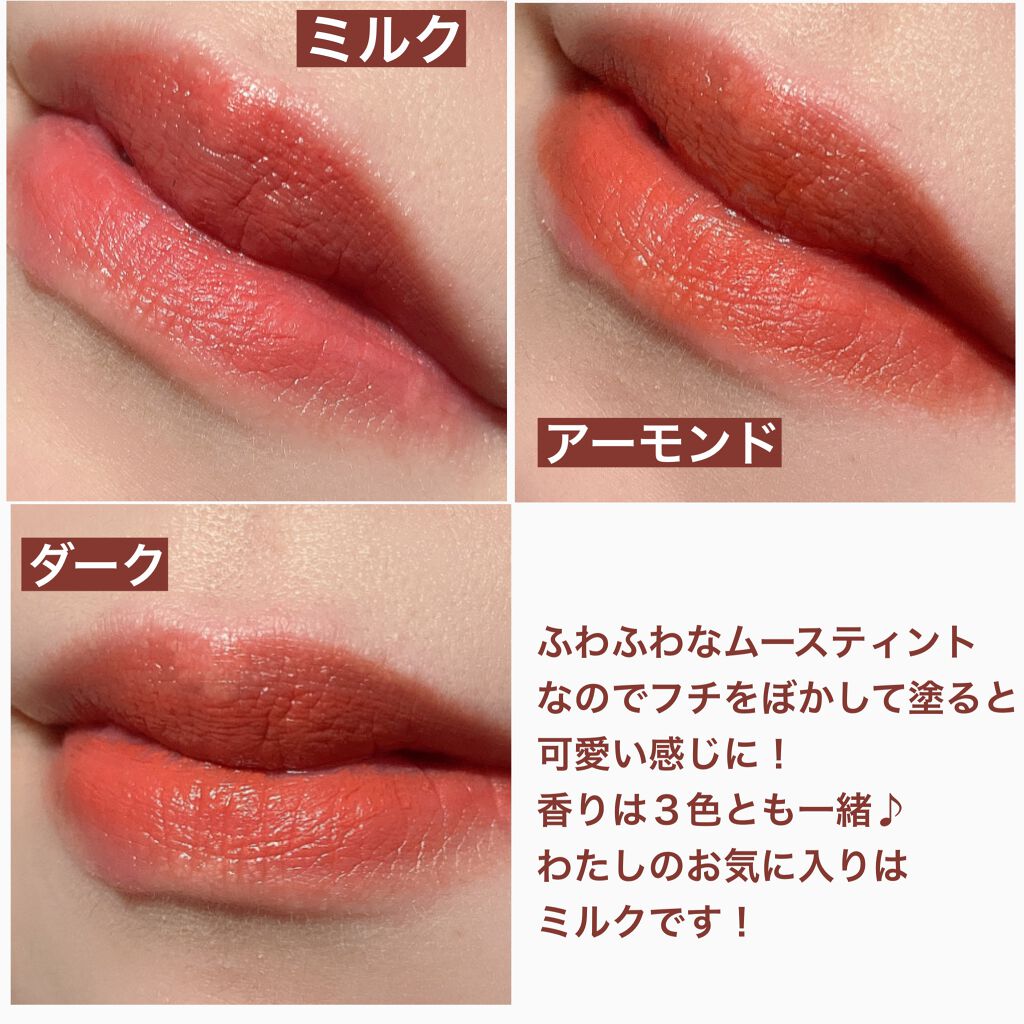 キスチョコレート ムースティント/ETUDE/口紅を使ったクチコミ(7枚目)