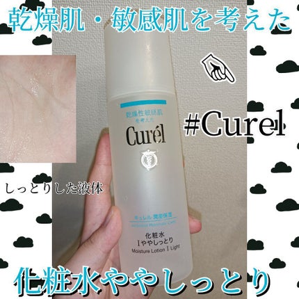 潤浸保湿 化粧水 II しっとり/キュレル/化粧水を使ったクチコミ(1枚目)